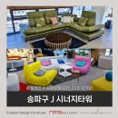 J소프트 | 모듈패브릭소파 송파 J시너지타워 후기