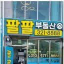 율하흥부공인중개사사무소 | 율하힐스테이트 팔팔부동산에서 성공적으로 집 구한 후기