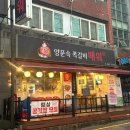 양푼속쪽갈비매워 | 송탄 서정동 맛집 공기밥 무제한양푼속쪽갈비매워 솔직후기