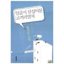 [언제든학교]그해 겨울, 세계를 사로잡은 문학: 한강 소설 함께 읽기 & 상영회 | 11월의 책들