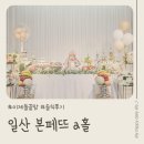 밈밈랩 | 일산 본페뜨 ｜ a홀 돌잔치 솔직후기 (ft. 이제 돌끝맘)