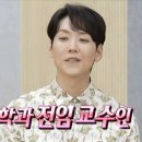 글로벌인재양교육(합창) | 나 혼자 산다 615회, 카이의 교수 일상+한세대학교 공연예술학과 소개