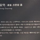 노작 홍사용 묘역 이미지