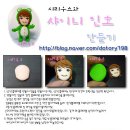 미니어처 만들기 이미지