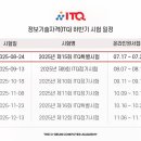 [하반기]ITQ(엑셀) 이미지