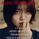 [영화라는 이름의 꿈] 너와 같은 하늘아래서 숨쉴수 없다 - 널 기다리며- 이미지