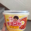 GS25성덕용광점 | [gs25]조떡규떡 계란 떡볶이|떡친자 슈주 조규현이 만든 떡볶이 후기