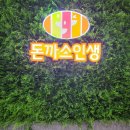 내맘대로돈까스 이미지