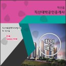직산세광엔리치빌1단지 이미지