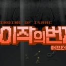 아이작
