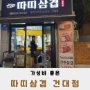따띠삽겹
