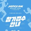 11월 1일 반포한강공원 마라톤 / JUSTICE RUN SEOCHO 2026 접수 중! 이미지
