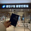상은행정 | 광진구청 통합민원실 방문 후기, 아기 여권 만들기(셀프 여권사진)
