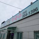 예원이한방막국수 네이버블로그
