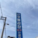 신항돌곱창식당 | 포항 청림 백종원의3대천왕 출연한 한우소곱창 곱창전골 찐맛집 볶음밥까지 완벽한 신항돌곱창