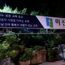 성산서부전천후게이트볼장 | 흑석지맥2구간(미산교회-선황산-호등산-솔대목산-▲57.9m-용당교차로)산행