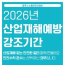 재해예방오늘