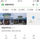 화정리막국수 이미지