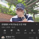 한국사 1타 강사가 한능검을 치러간다면...? (feat.최태성) + 댓 보고 웃겨서 더 추가 이미지