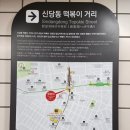 신당동;그놈