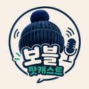 [ElBobble 팟캐스트] 8월 24일자 내용 정리: 이적시장 막판 에버튼 영입 목표/영입 및 방출 협상 상황 등 이미지