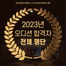보이스테크닉컴퍼니오디션센터