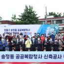 송정동공공복합청사 이미지