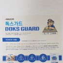 독스가드