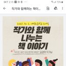 내양초등학교 | 구리 토평 &lt;내양초등학교&gt; 작가와의 만남