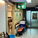 녹향샤브샤브
