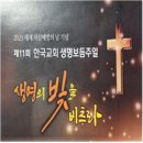 평지칼럼(20230910) 강춘근 목사(한국교회) 죽음문화를 생명문화로! 이미지