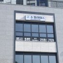 수필라테스 - 원주시 무실새골길 66 | 수필라테스