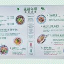 화양연화 송도점