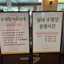 지에스(GS)당구장 | 서울 근교 호캉스 김포 마리나베이 서울 주말 수영장 셔틀 정보