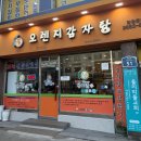 오렌지감자탕 - 구로구 개봉로 51 | 오렌지감자탕