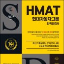 목동현대자동차 | [취준로그] 2026 상반기 HMAT 인적성, 직무역량검사 일정 및 꿀팁🍯✨, 응시 후기📜🙄