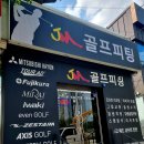 제이엠골프피팅