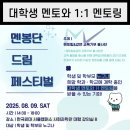 찐 하루살이 | 멘봉단 드림페스티벌 학과, 대학생활 상담 찐 후기