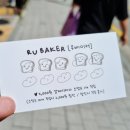 삼거리당구장 | 안양 빵집 루베이커 초코바게트 맘모스