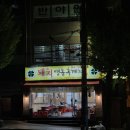 돼지영농후계자우정점