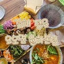 국수나무(김해장유점) | ep.1 ) 김해 장유 / 요오면 율하본점