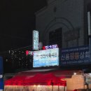 칠성시장 | 대구 칠성시장 조개구이맛집 인천상륙작전 칠성시장 오리지널 후기