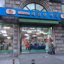 연신종로약국 이미지