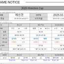 [&#39;25 경기공지] 원천Cup 예선전_25.03.08 야긴vs시온@유신고 / 베델vs보아스@MC / 노아vs다윗@워너비 이미지