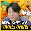 볶음밥+김치볶음밥-류수영 이미지