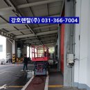 오성산단로 | 안산 반월공단, 시화공단 고소작업대 렌탈 리프트 대여 잘하는곳[강호렌탈]
