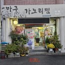 아구랑가오리찜 이미지
