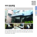 라자관광호텔 Daum카페