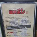 멘야요시