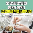 중경한방병원 네이버블로그